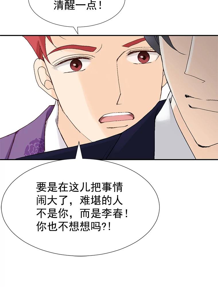 《我喜欢春天般的你》13.李春，你失误了。 第16页