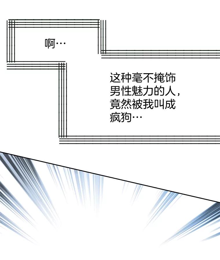 《我喜欢春天般的你》13.李春，你失误了。 第95页
