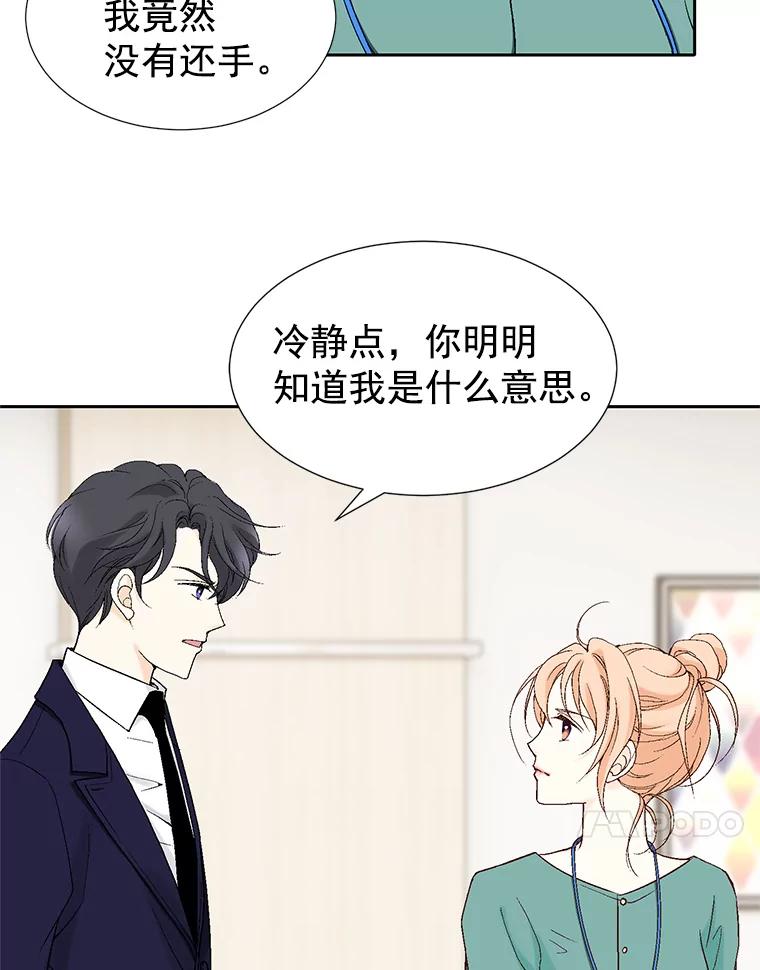 《我喜欢春天般的你》13.李春，你失误了。 第44页