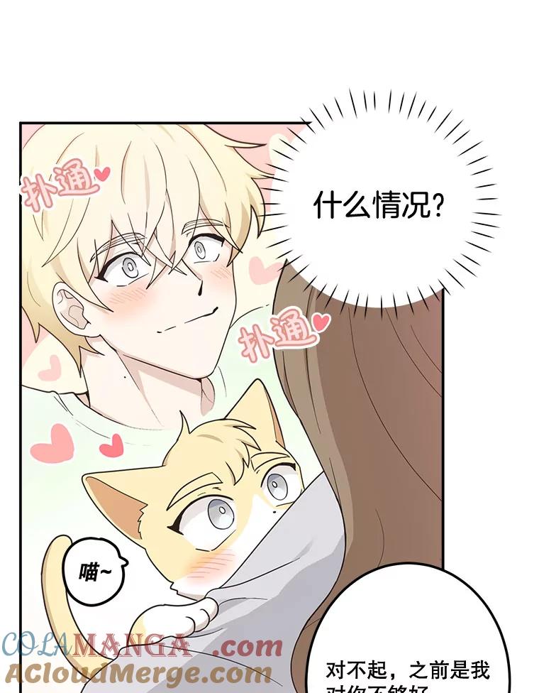 《李世界的平凡生活》13.美救英雄 第16页