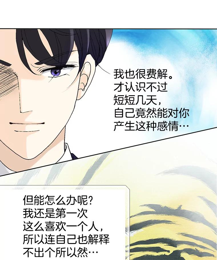 《我喜欢春天般的你》13.李春，你失误了。 第88页