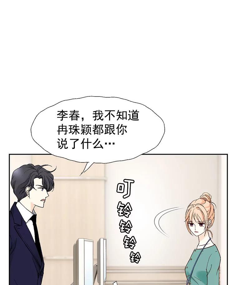 《我喜欢春天般的你》13.李春，你失误了。 第74页