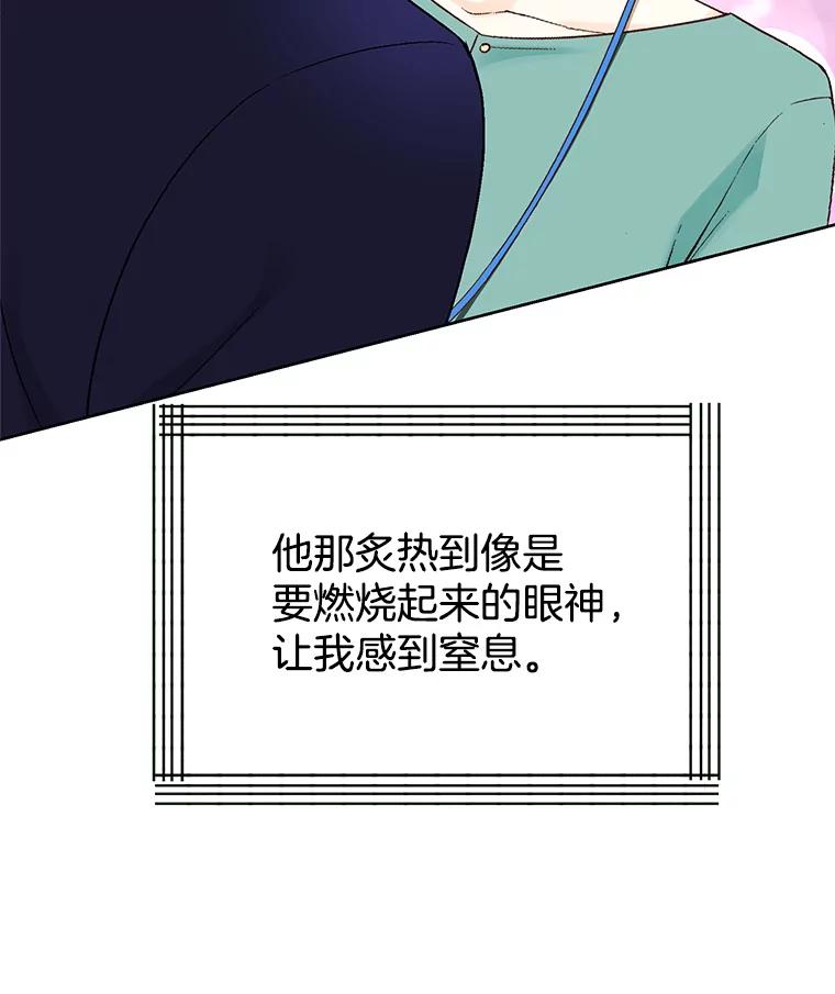 《我喜欢春天般的你》13.李春，你失误了。 第102页