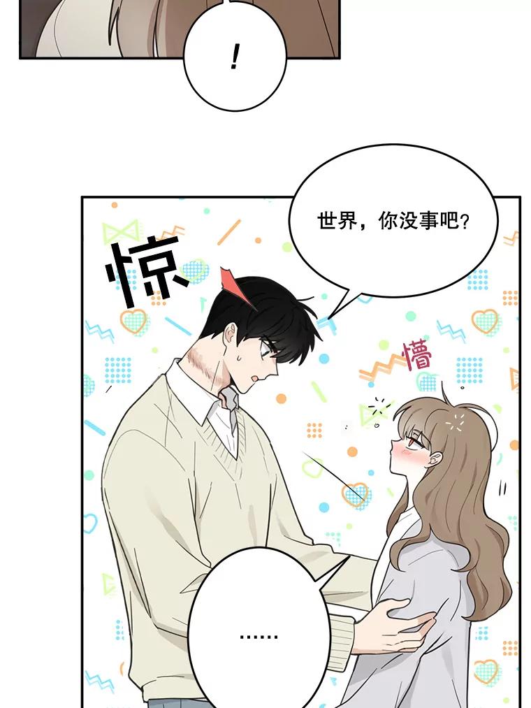 《李世界的平凡生活》13.美救英雄 第57页