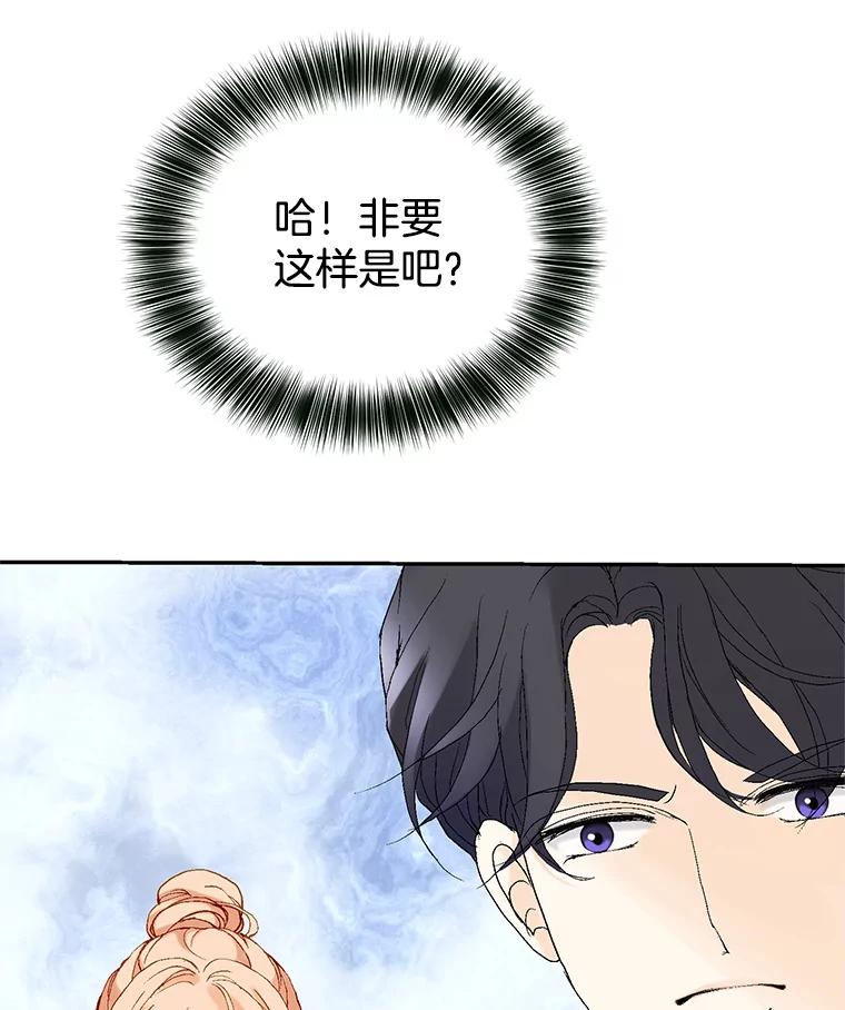 《我喜欢春天般的你》13.李春，你失误了。 第80页