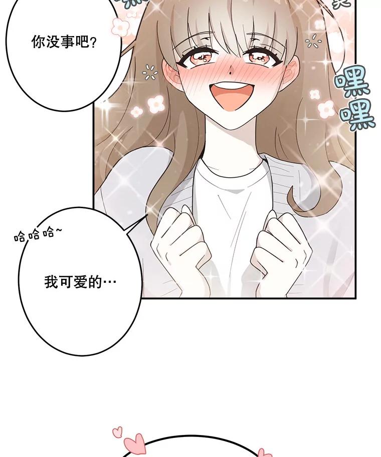 《李世界的平凡生活》13.美救英雄 第14页