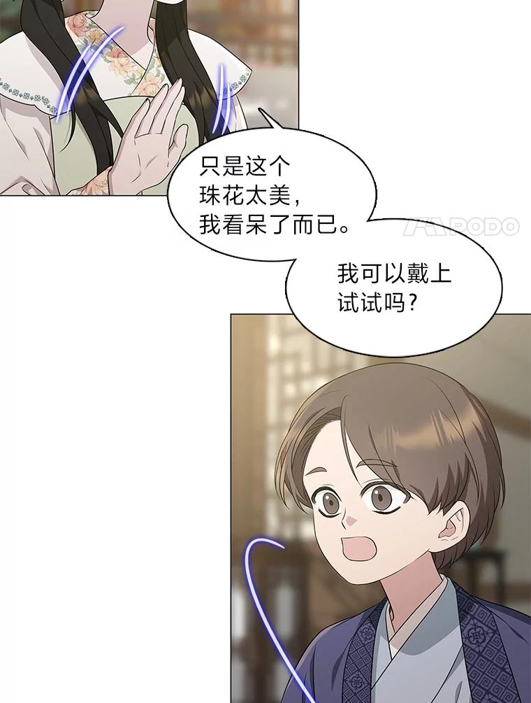 《魅惑狐狸》12.喜怒无常 第11页