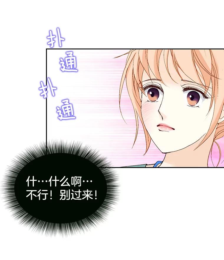 《我喜欢春天般的你》13.李春，你失误了。 第87页