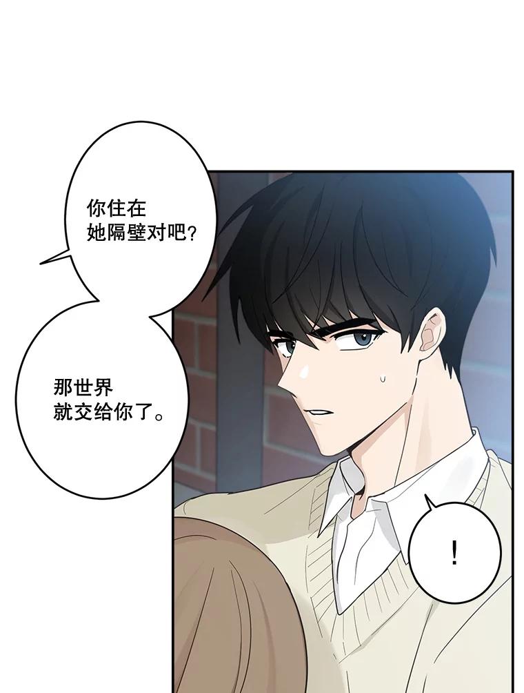 《李世界的平凡生活》13.美救英雄 第63页