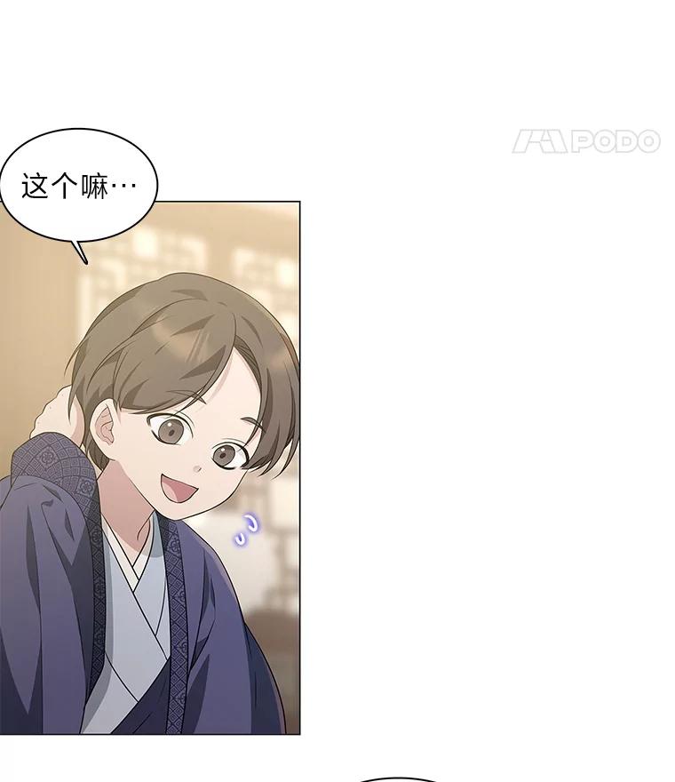 《魅惑狐狸》12.喜怒无常 第18页