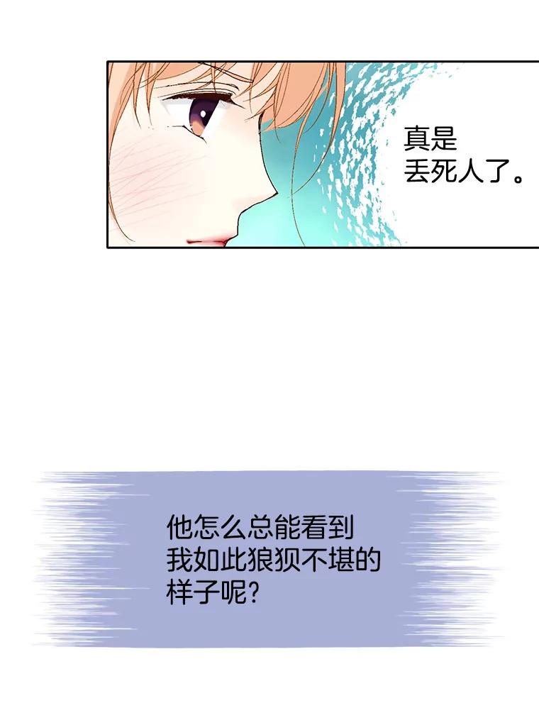 《我喜欢春天般的你》13.李春，你失误了。 第32页