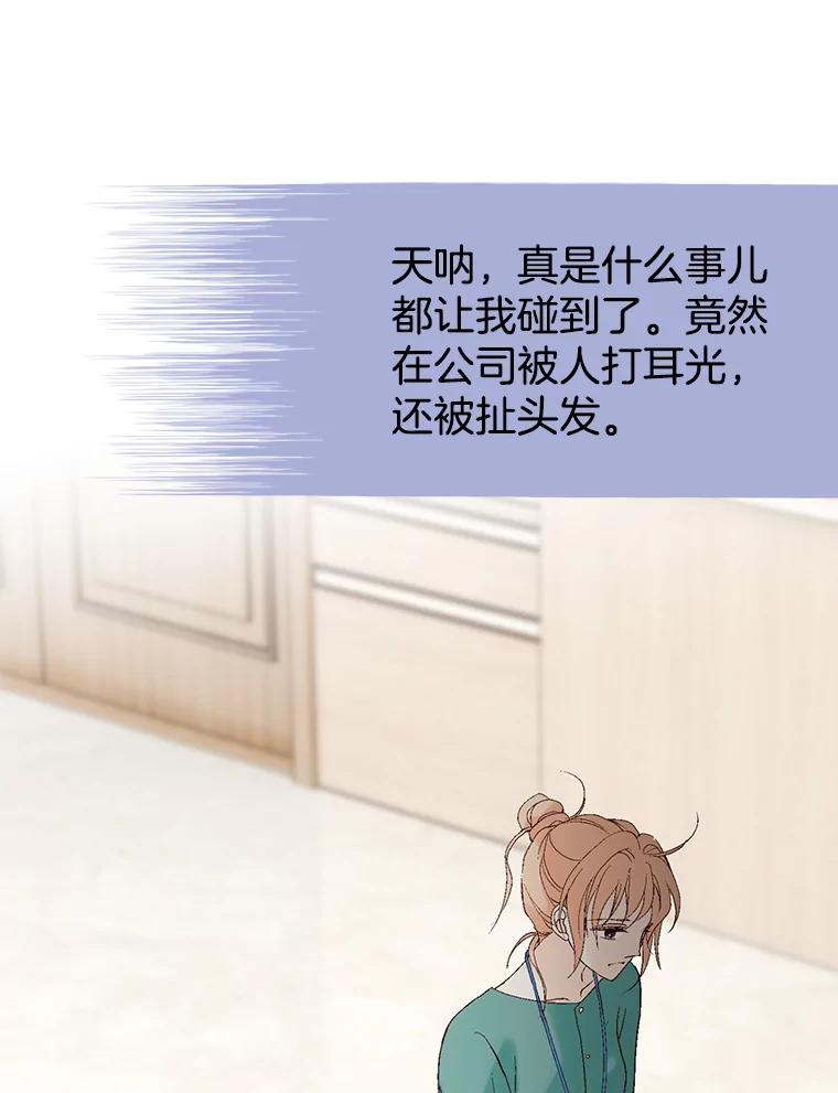 《我喜欢春天般的你》13.李春，你失误了。 第30页