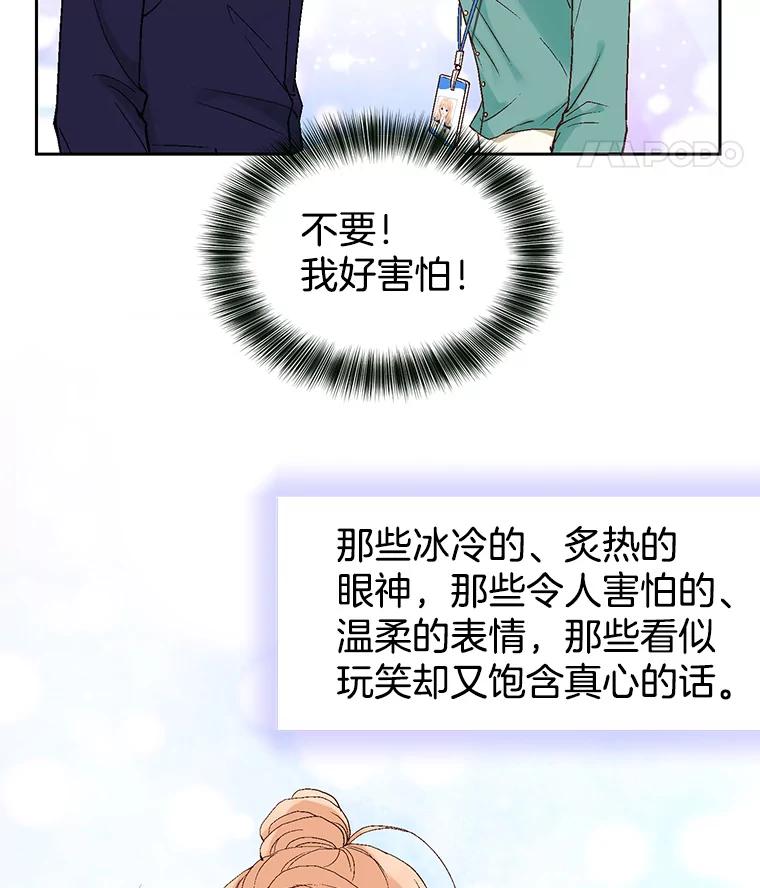 《我喜欢春天般的你》13.李春，你失误了。 第104页