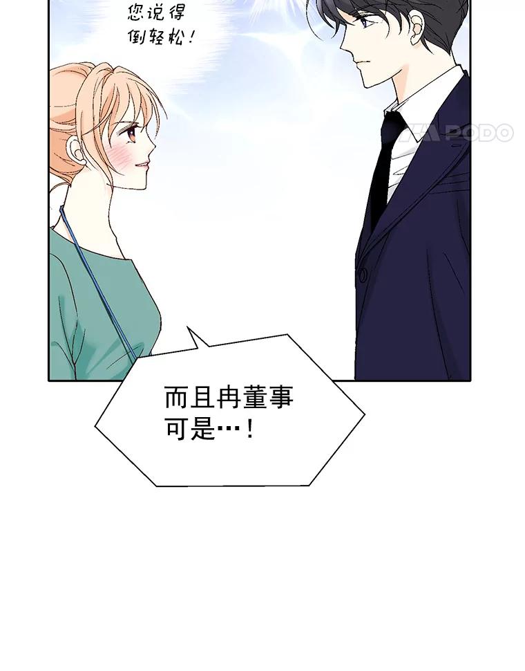 《我喜欢春天般的你》13.李春，你失误了。 第48页