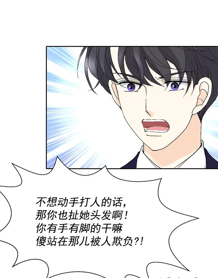 《我喜欢春天般的你》13.李春，你失误了。 第46页