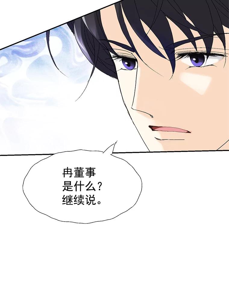 《我喜欢春天般的你》13.李春，你失误了。 第50页