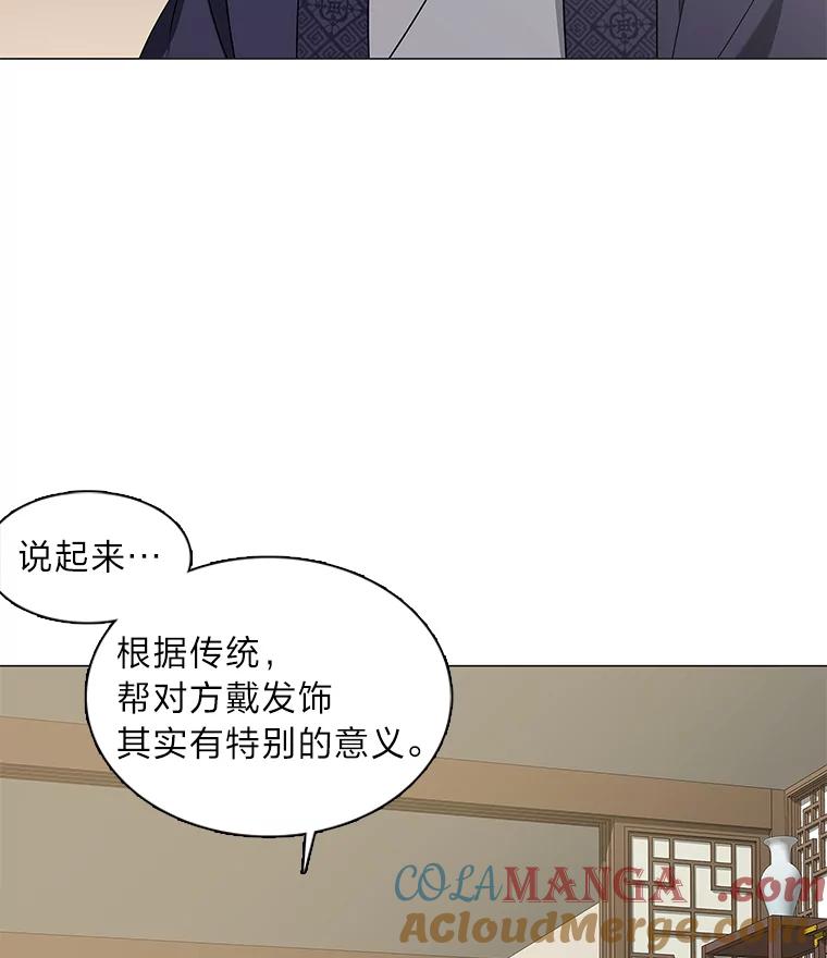 《魅惑狐狸》12.喜怒无常 第16页