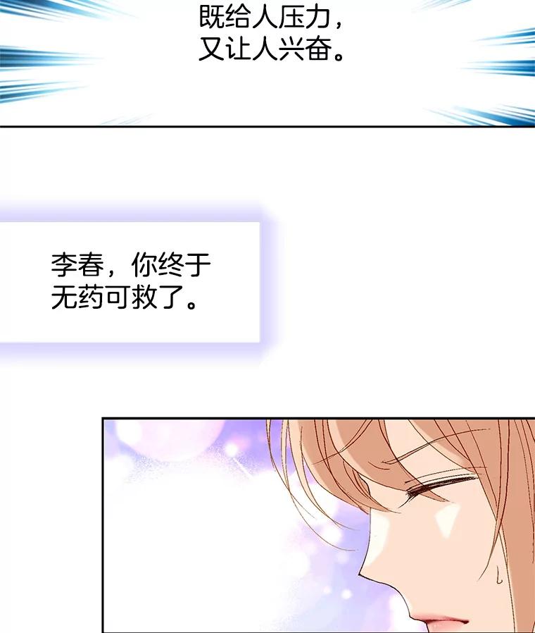 《我喜欢春天般的你》13.李春，你失误了。 第99页