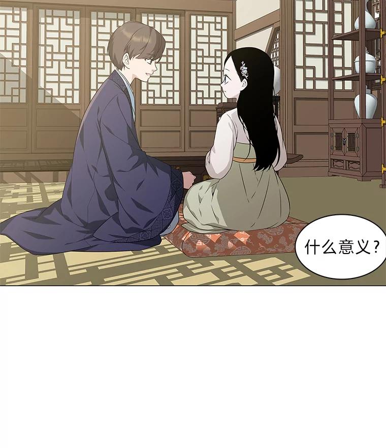 《魅惑狐狸》12.喜怒无常 第17页