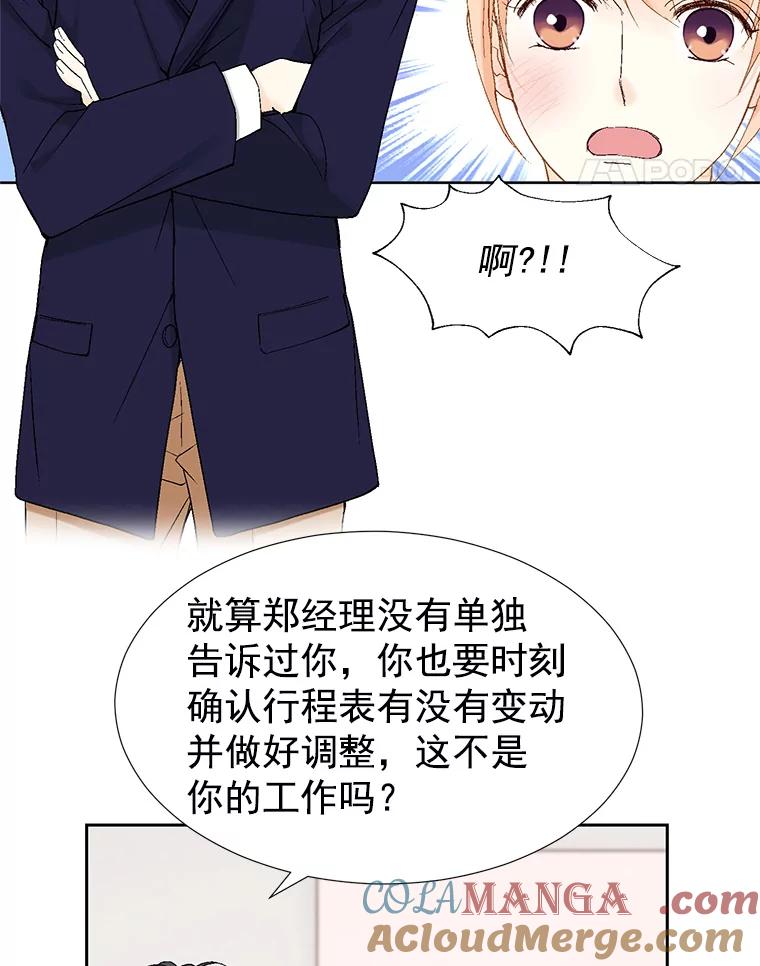 《我喜欢春天般的你》13.李春，你失误了。 第121页