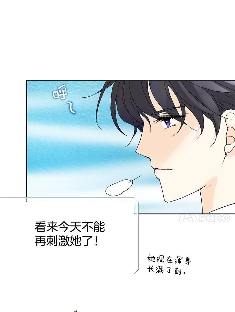 《我喜欢春天般的你》13.李春，你失误了。 第114页