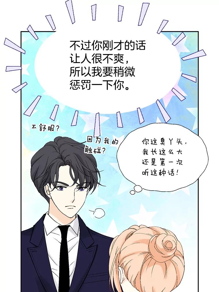《我喜欢春天般的你》13.李春，你失误了。 第115页