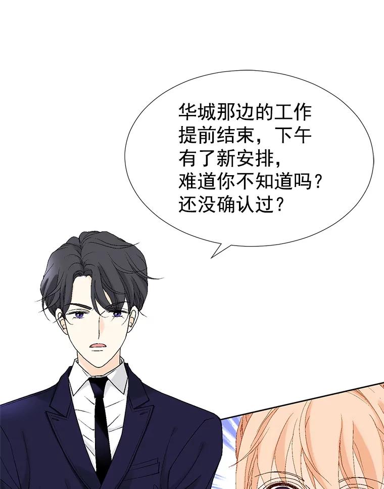 《我喜欢春天般的你》13.李春，你失误了。 第120页