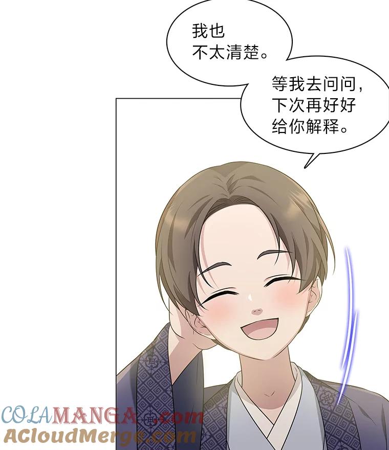 《魅惑狐狸》12.喜怒无常 第19页