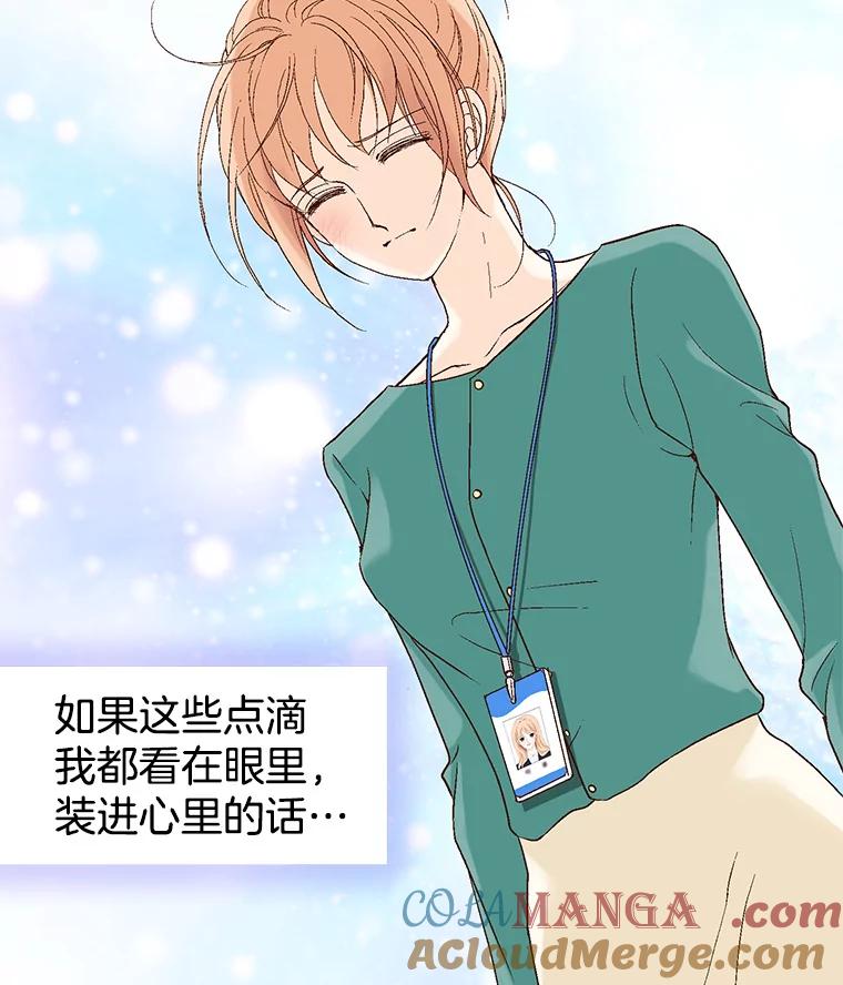《我喜欢春天般的你》13.李春，你失误了。 第105页