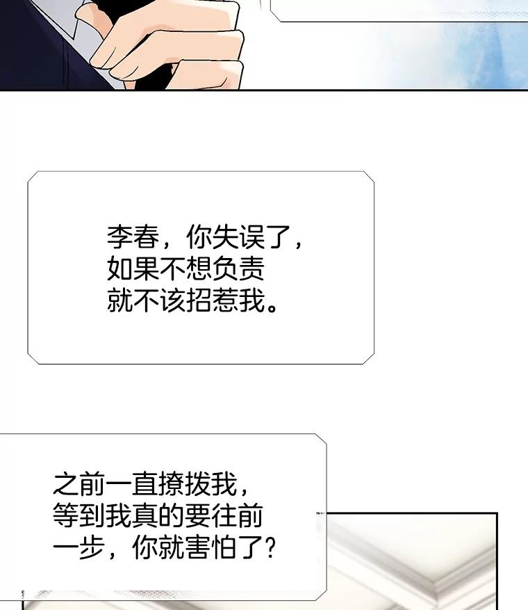《我喜欢春天般的你》13.李春，你失误了。 第84页