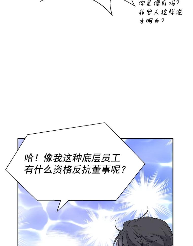 《我喜欢春天般的你》13.李春，你失误了。 第47页