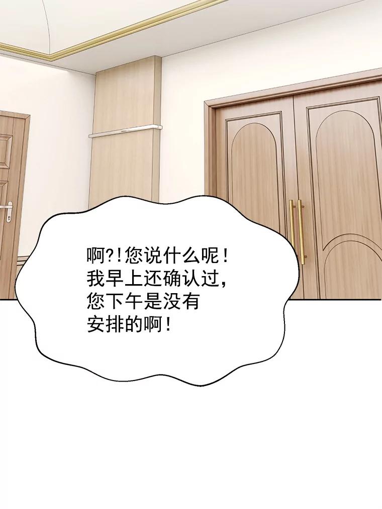 《我喜欢春天般的你》13.李春，你失误了。 第119页