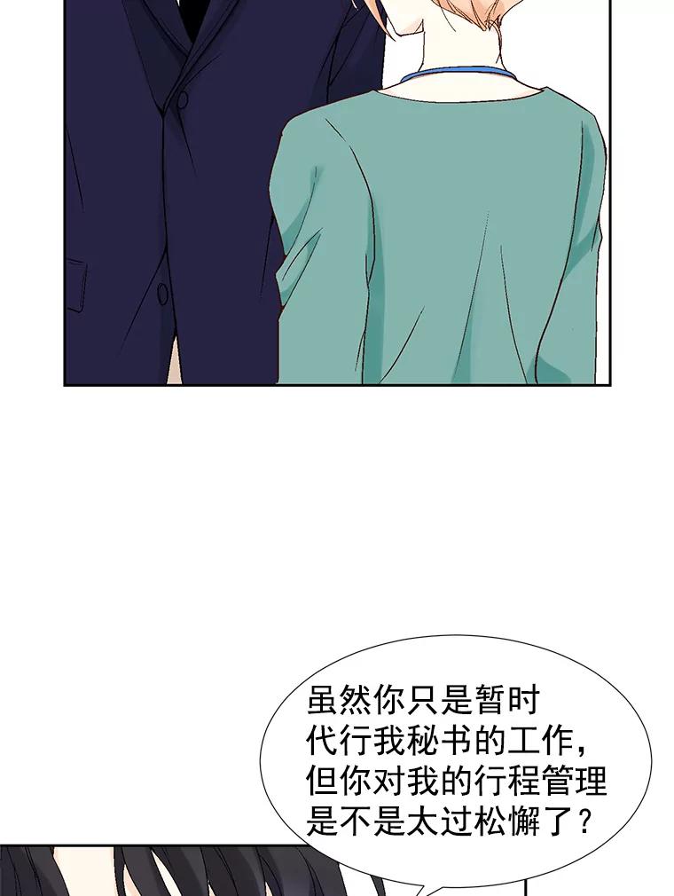 《我喜欢春天般的你》13.李春，你失误了。 第116页