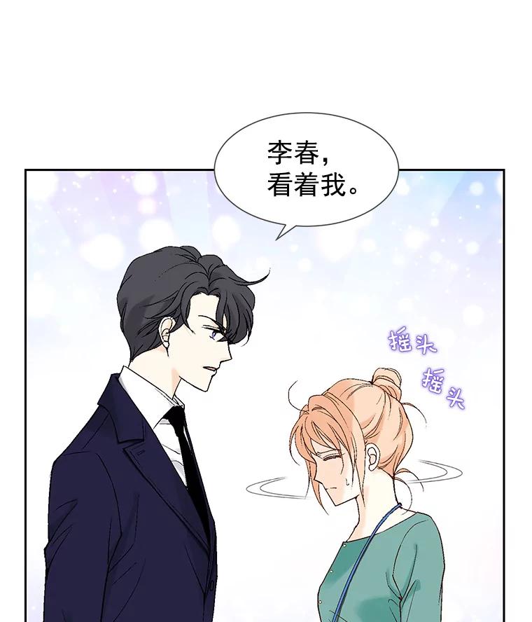 《我喜欢春天般的你》13.李春，你失误了。 第103页