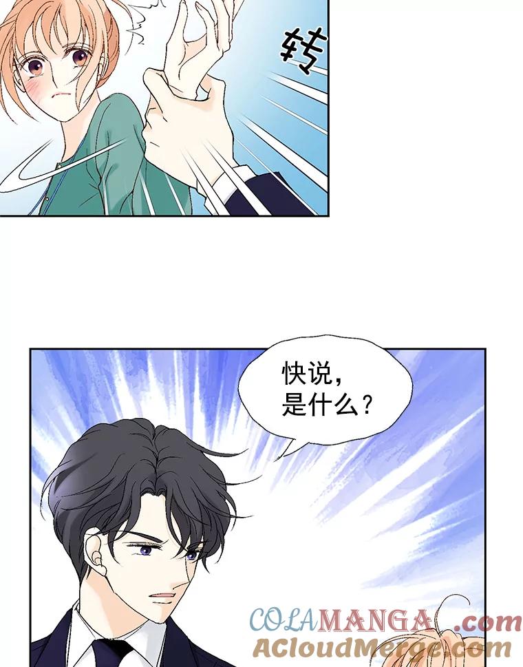 《我喜欢春天般的你》13.李春，你失误了。 第57页