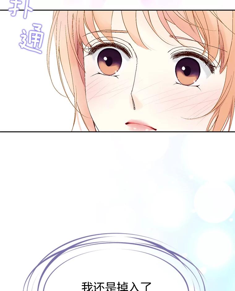 《我喜欢春天般的你》13.李春，你失误了。 第110页