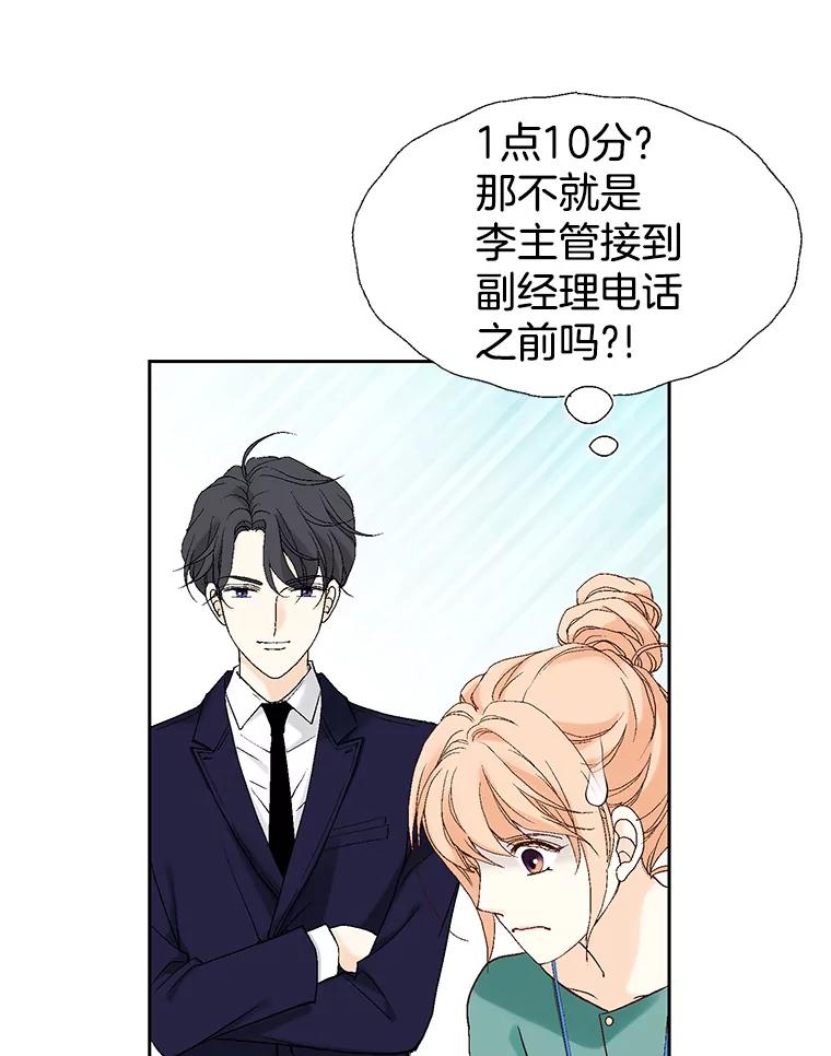 《我喜欢春天般的你》13.李春，你失误了。 第126页