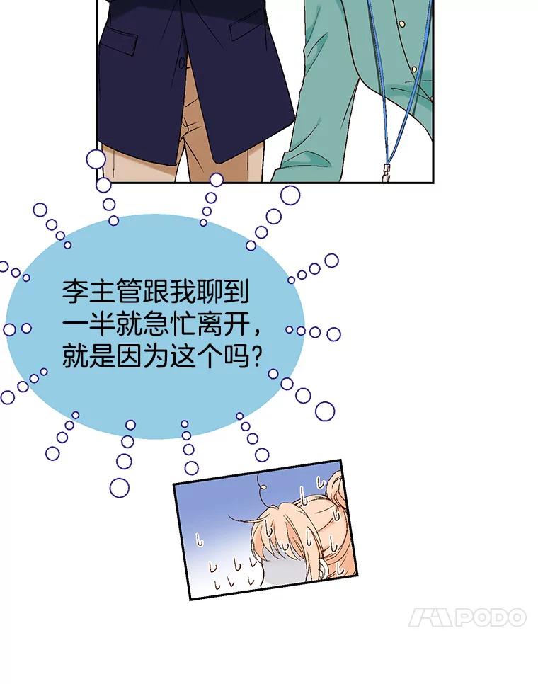《我喜欢春天般的你》13.李春，你失误了。 第127页