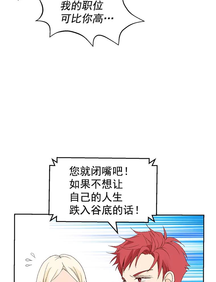 《我喜欢春天般的你》13.李春，你失误了。 第20页