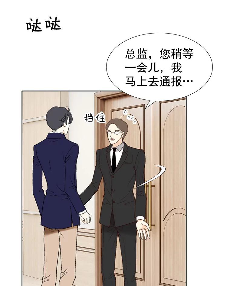 《我喜欢春天般的你》14.李春，我回来了。 第28页