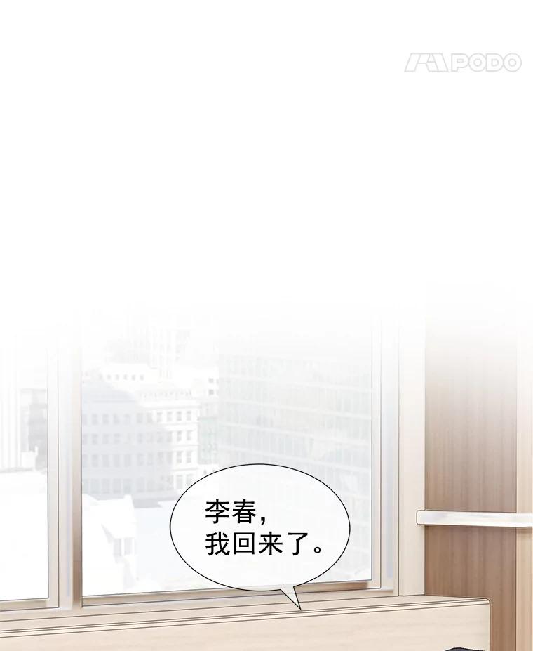 《我喜欢春天般的你》14.李春，我回来了。 第131页