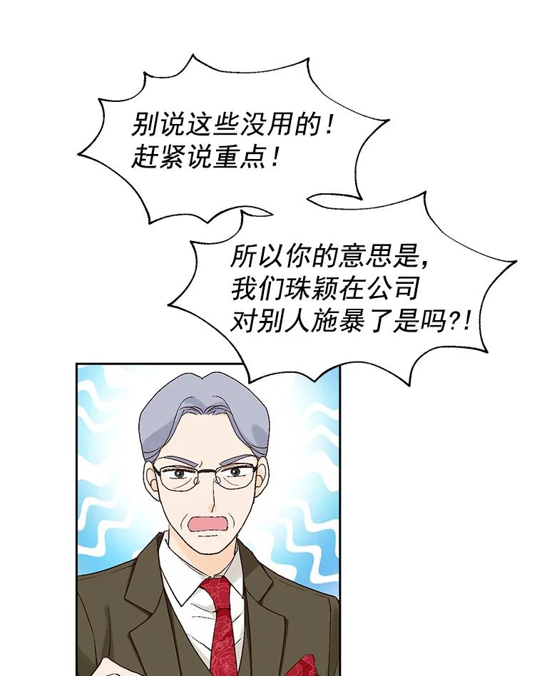 《我喜欢春天般的你》14.李春，我回来了。 第71页