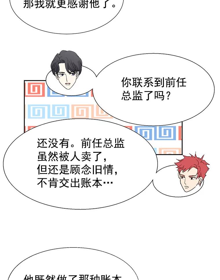 《我喜欢春天般的你》14.李春，我回来了。 第104页