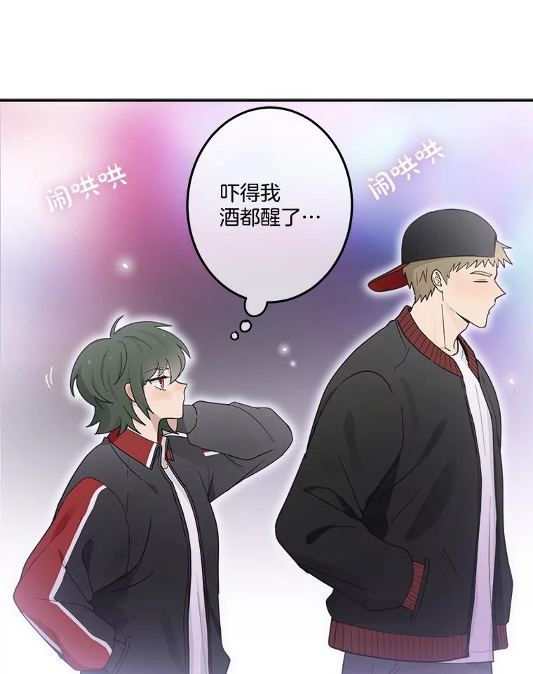 《李世界的平凡生活》14.如果你也和我一样 第44页