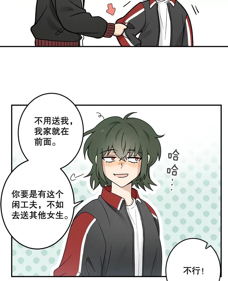 《李世界的平凡生活》14.如果你也和我一样 第36页