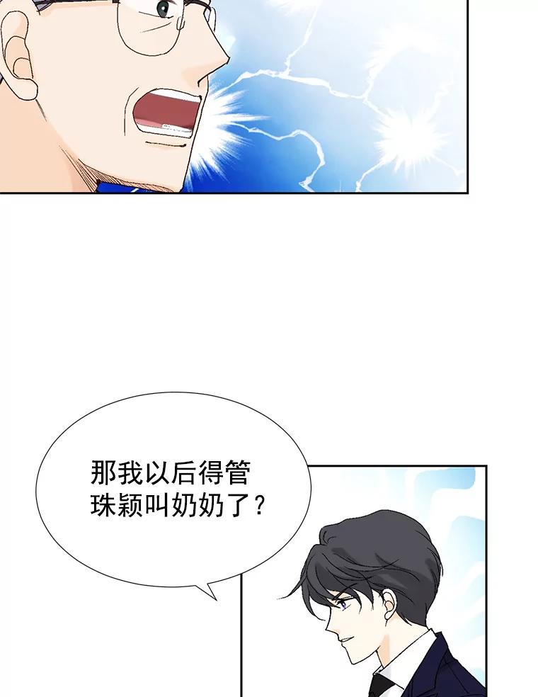《我喜欢春天般的你》14.李春，我回来了。 第54页