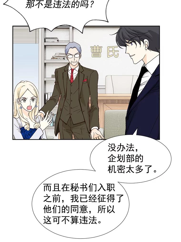 《我喜欢春天般的你》14.李春，我回来了。 第90页