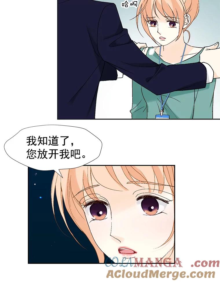 《我喜欢春天般的你》14.李春，我回来了。 第9页
