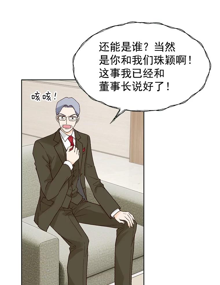 《我喜欢春天般的你》14.李春，我回来了。 第51页