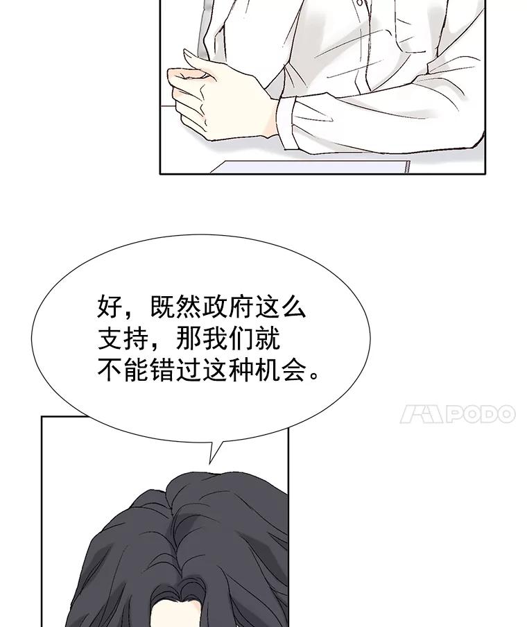 《我喜欢春天般的你》14.李春，我回来了。 第116页